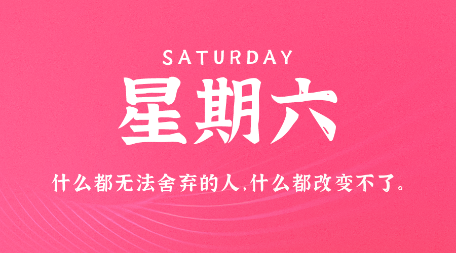 02日15日，星期六，在这里每天60秒读懂世界！