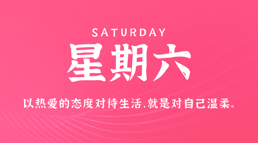 02日22日，星期六，在这里每天60秒读懂世界！