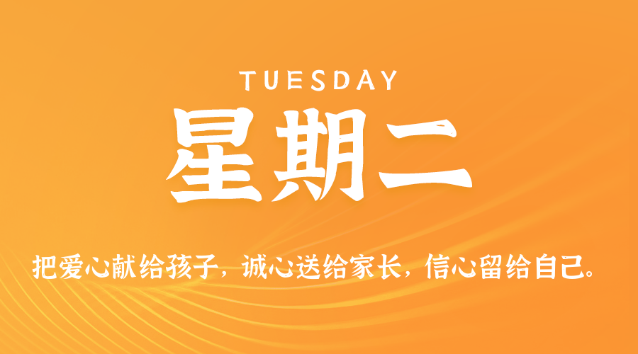 06日03日，星期二，在这里每天60秒读懂世界！