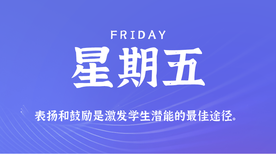 06日13日，星期五，在这里每天60秒读懂世界！