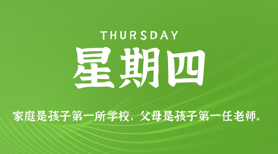 07日03日，星期四，在这里每天60秒读懂世界！