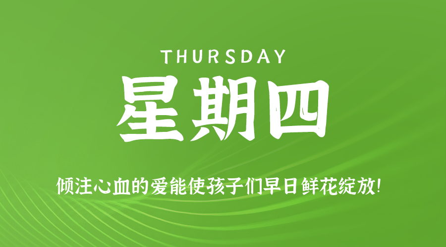 07日10日，星期四，在这里每天60秒读懂世界！