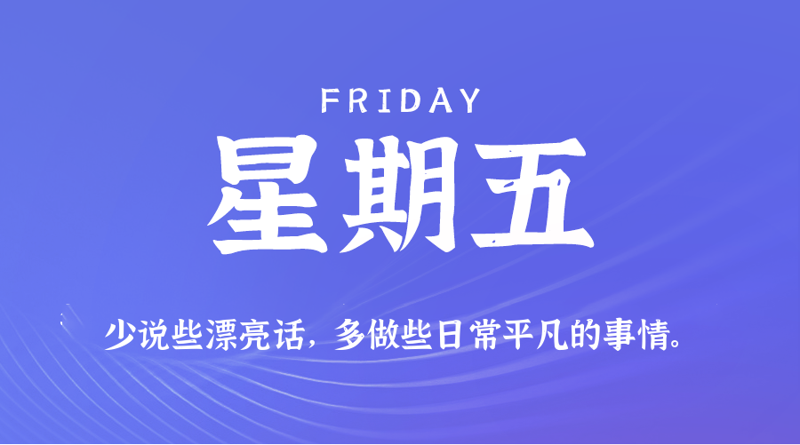 09日05日，星期五，在这里每天60秒读懂世界！