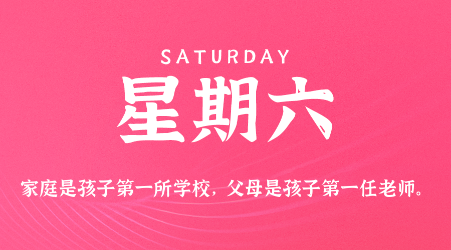 11日01日，星期六，在这里每天60秒读懂世界！