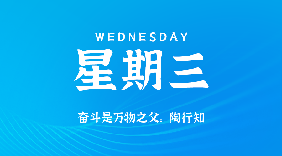 11日26日，星期三，在这里每天60秒读懂世界！