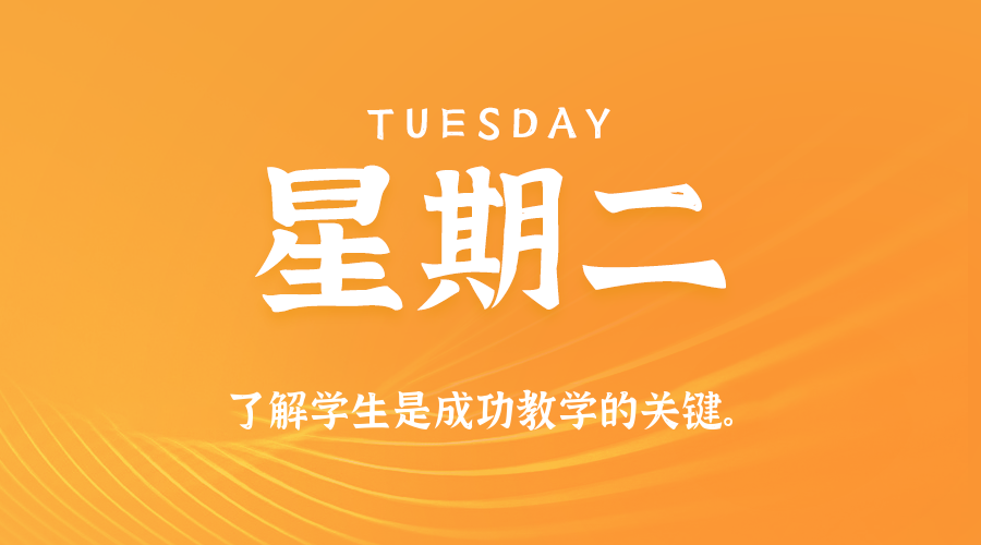 02日24日，星期二，在这里每天60秒读懂世界！