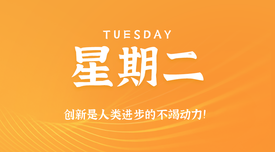 03日31日，星期二，在这里每天60秒读懂世界！