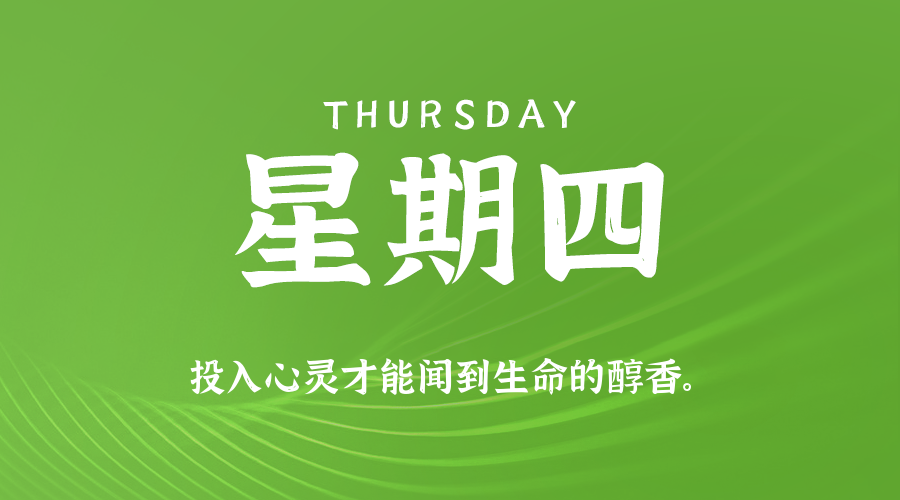 09日24日，星期四，在这里每天60秒读懂世界！