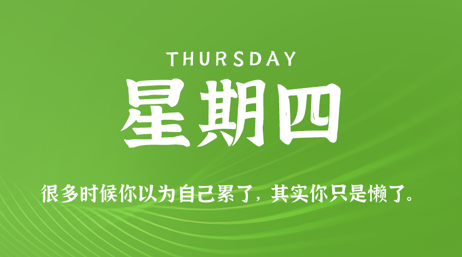 10日15日，星期四，在这里每天60秒读懂世界！