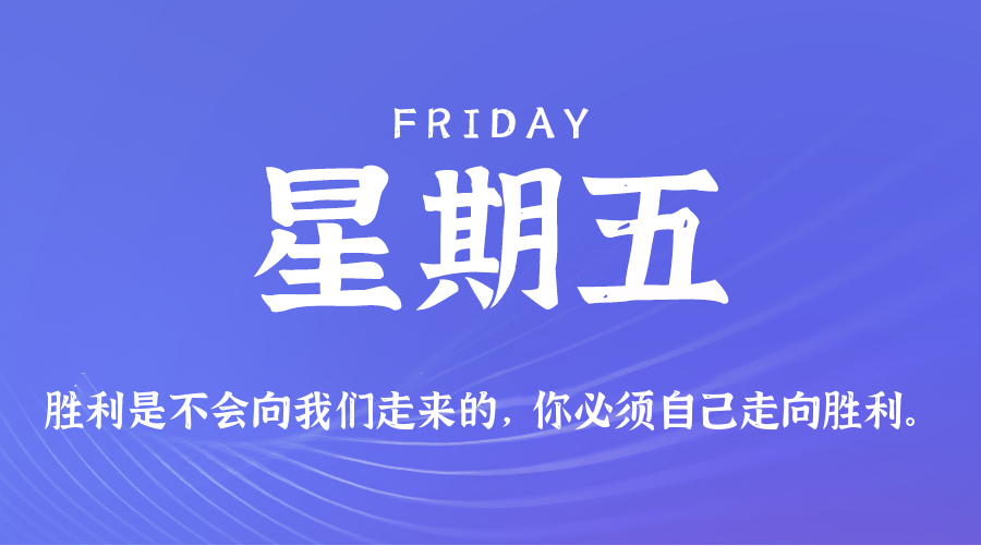 10日30日，星期五，在这里每天60秒读懂世界！