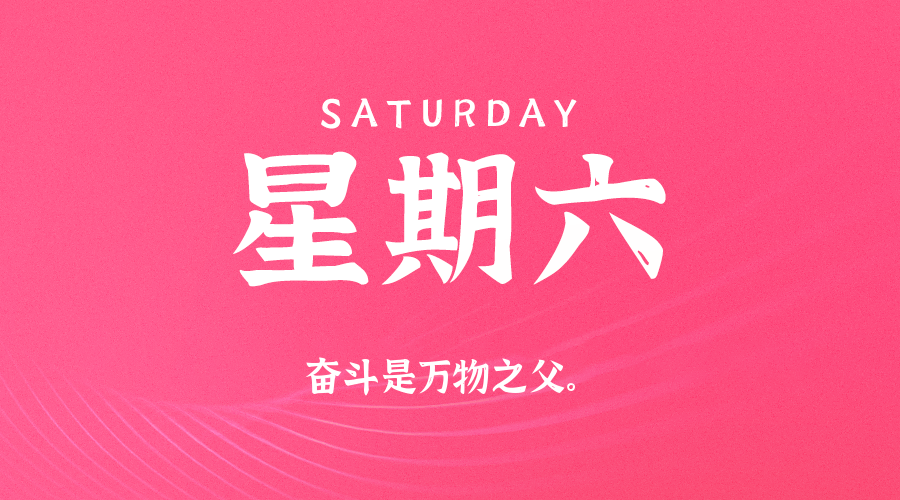 10日31日，星期六，在这里每天60秒读懂世界！