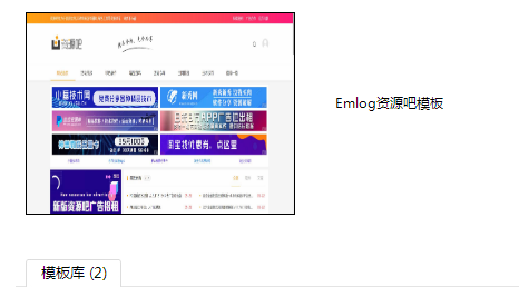 emlog pro 注册破解免费版