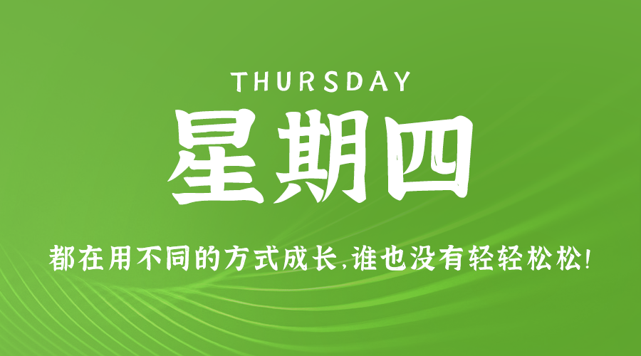 10日03日，星期四，在这里每天60秒读懂世界！