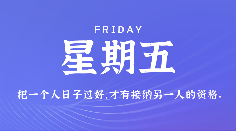 01日03日，星期五，在这里每天60秒读懂世界！