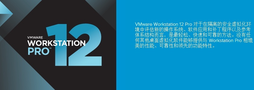 VMware Pro 12.5.0 官方版及激活密钥注册机