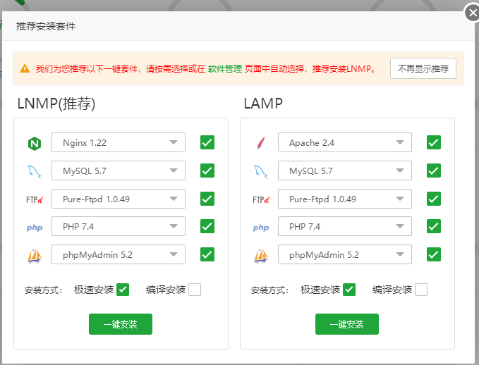 宝塔面板linux安装搭建网站教程以及命令